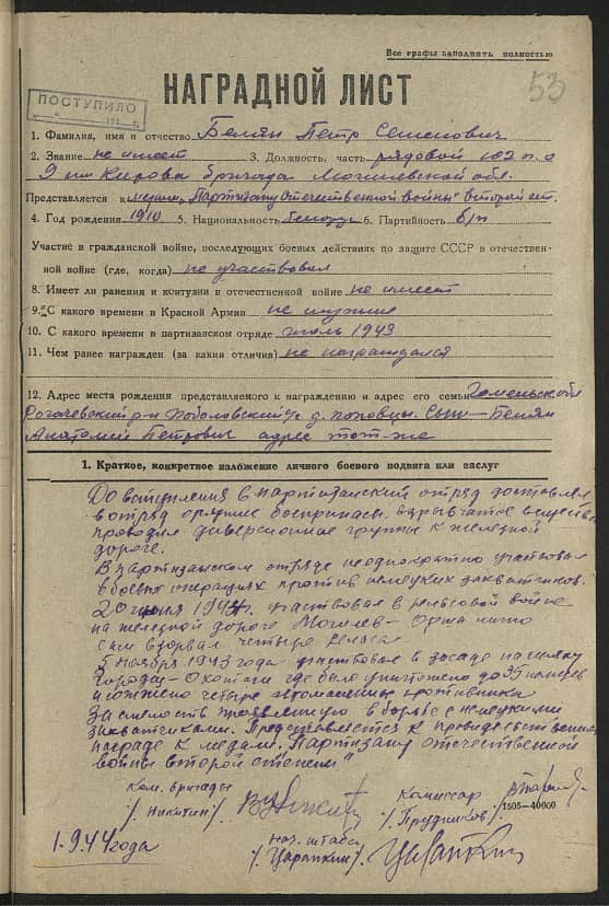 Белян Петр Семенович Документ 1