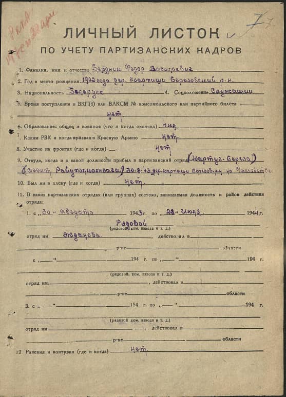 Бердник Федор Васильевич Документ 1