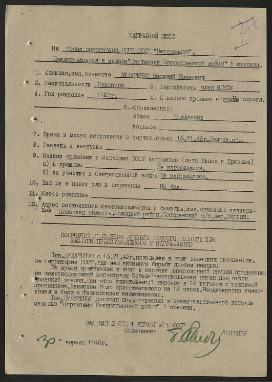 Дударенко Василий Иванович Документ 1