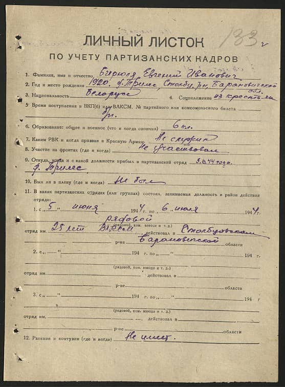 Бирюля Евгений Иванович Документ 1