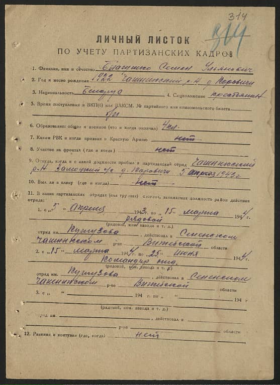 Благушко Семен Ульянович Документ 1