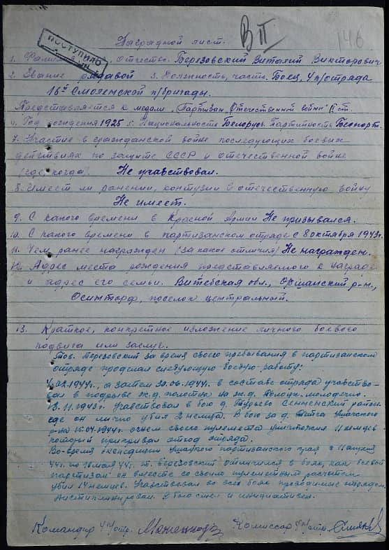 Березовский Виталий Викторович Документ 1