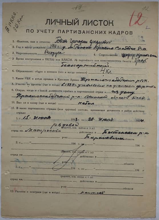 Бань Григорий Федорович Документ 1