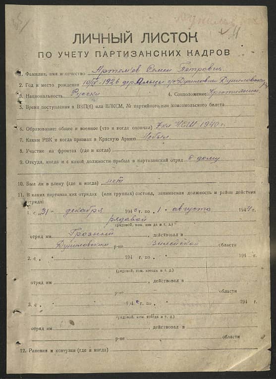 Артемьев Семен Петрович Документ 1