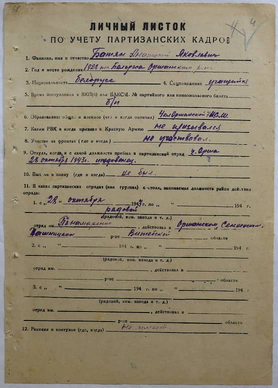 Батян Анатолий Яковлевич Документ 1