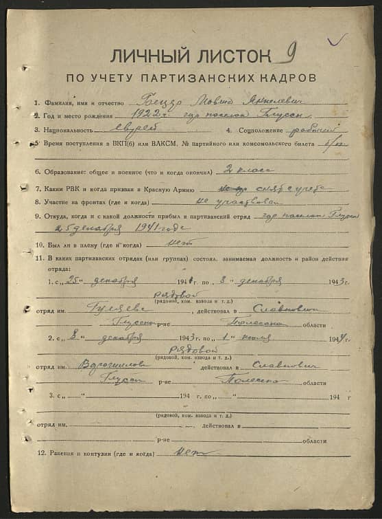 Бецер Мовша Янкелевич Документ 1