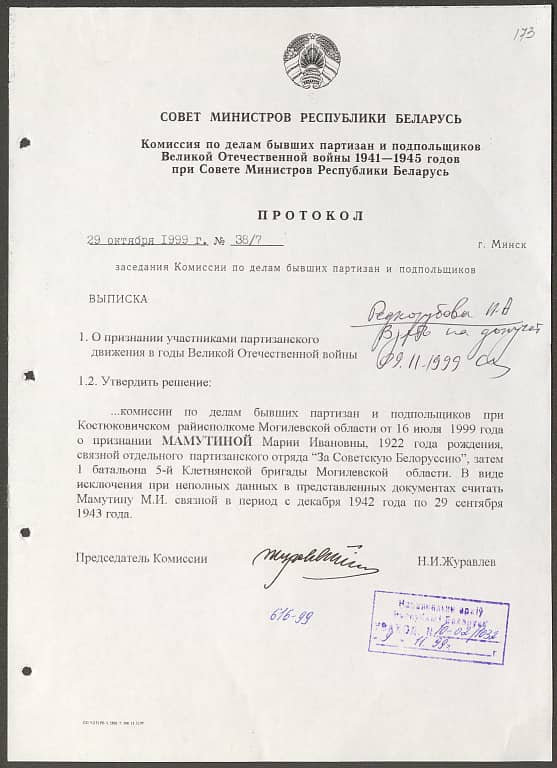 Мамутина Мария Ивановна Документ 1