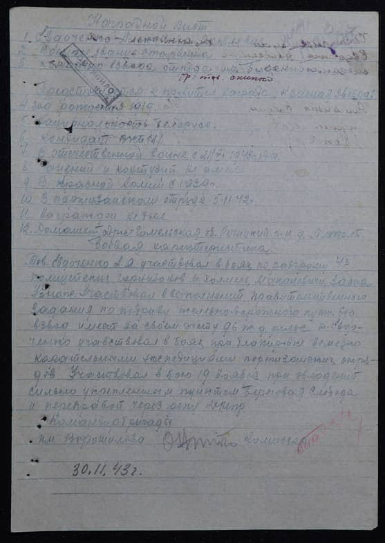 Евдоченко Александр Яковлевич Документ 1