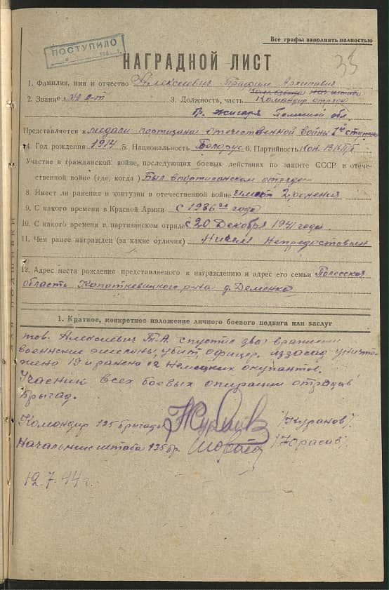 Алексиевич Трофим Архипович Документ 1