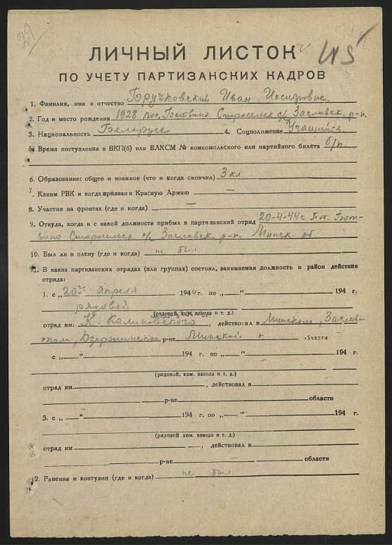 Бручковский Иван Иосифович Документ 1