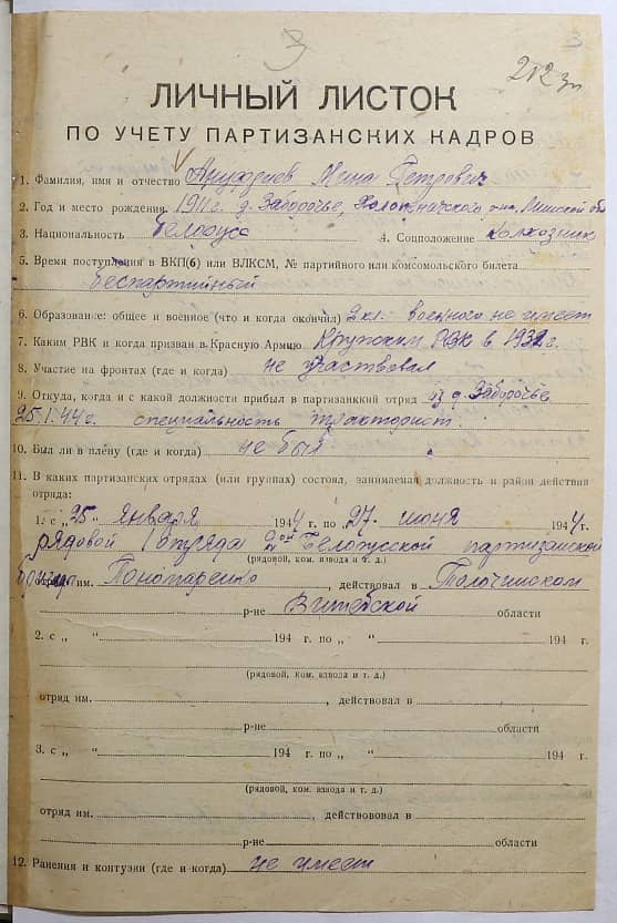 Ануфриев Мина Петрович Документ 1