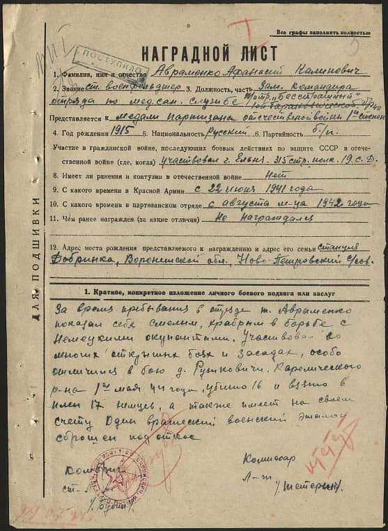 Авраменко Афанасий Калинович Документ 1