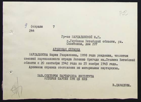 Бардадынова Мария Гаврилова Документ 1