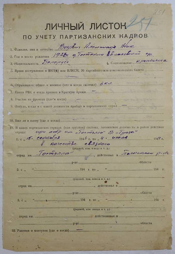 Вырвич Олимпиада Никоалевна Документ 1