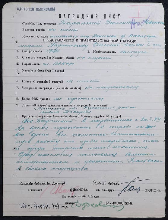 Баранский Валентин Федорович Документ 1