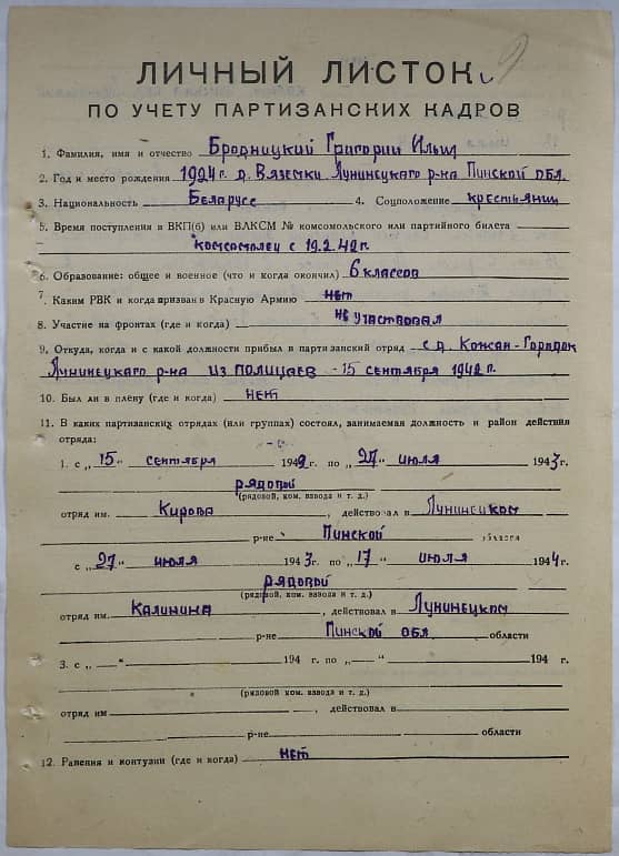 Бродницкий Григорий Ильич Документ 1