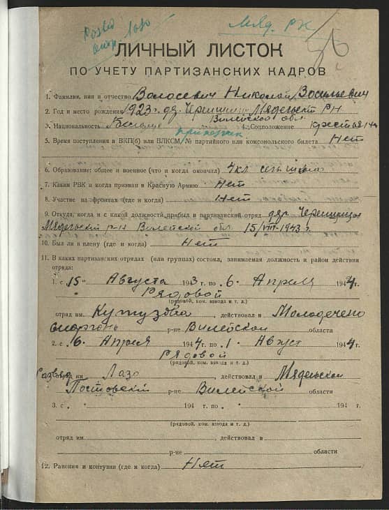 Волосевич Николай Васильевич Документ 1