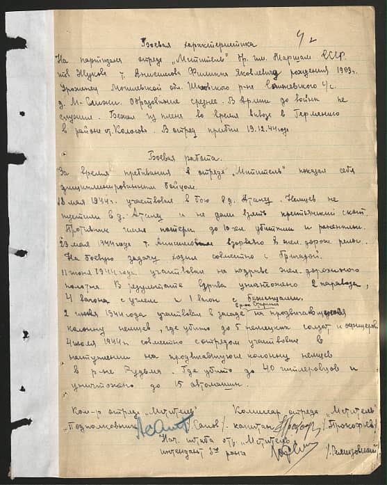 Анисимов Филипп Яковлевич Документ 1