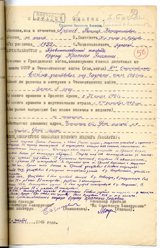 Громов Виктор Ксенофонтович Документ 1