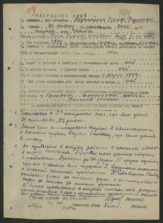 Веремейчик Иосиф Федорович Документ 1