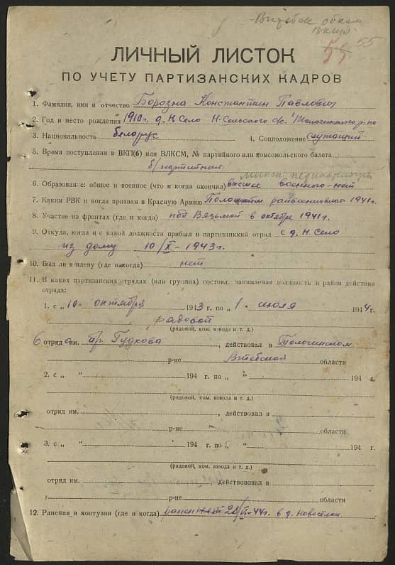 Борозна Константин Павлович Документ 1