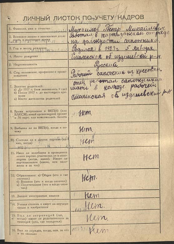 Михайлов Петр Михайлович Документ 1