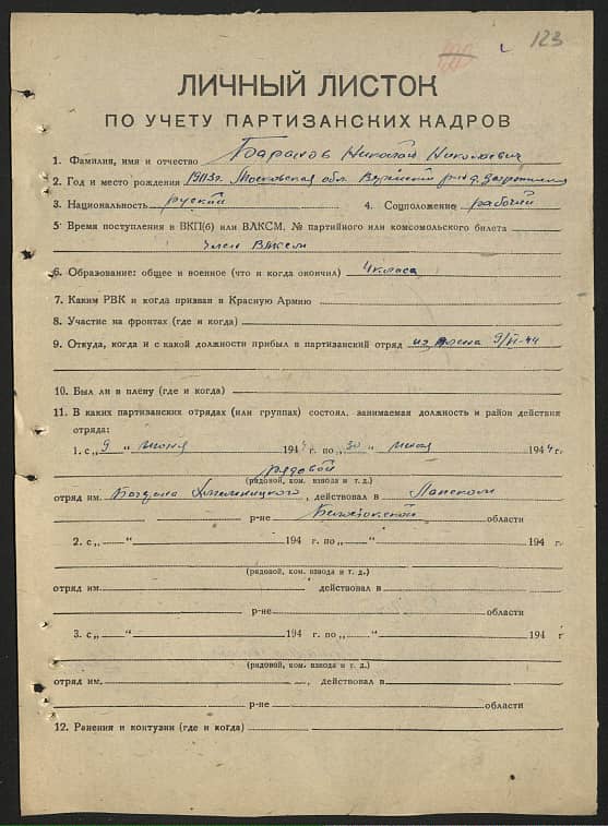 Баранов Николай Николаевич Документ 1