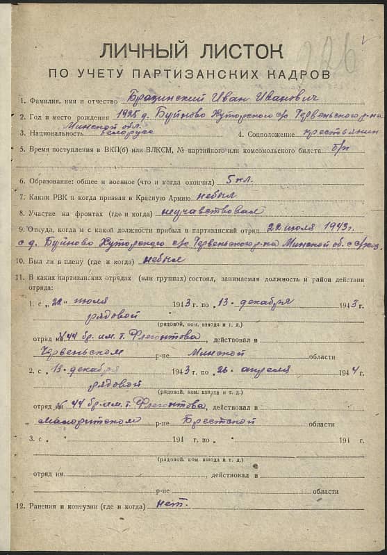 Бразинский Иван Иванович Документ 1