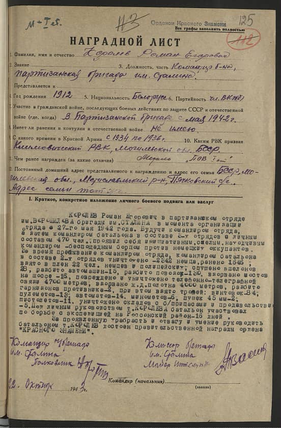 Королёв Роман Егорович Документ 1