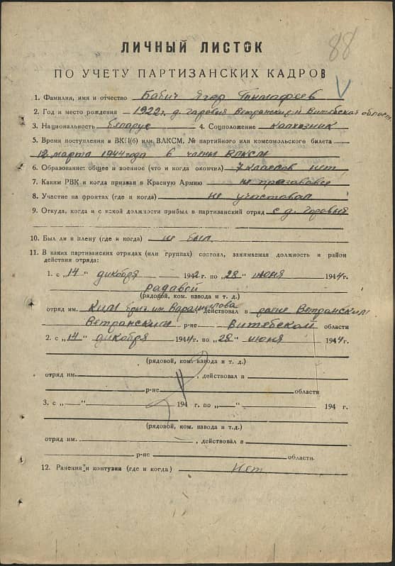 Бабич Егор Тимофеевич Документ 1