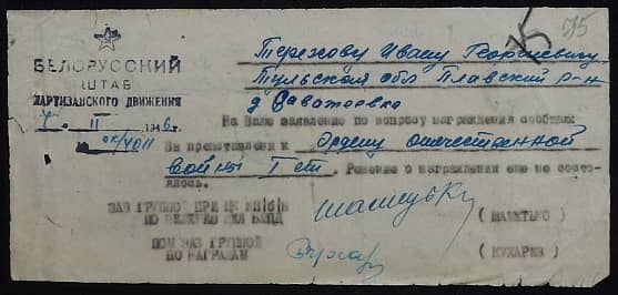 Терехов Иван Георгиевич Документ 1