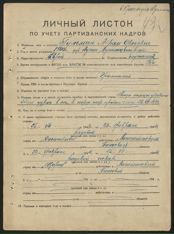 Гульман Абрам Овсеевич Документ 1