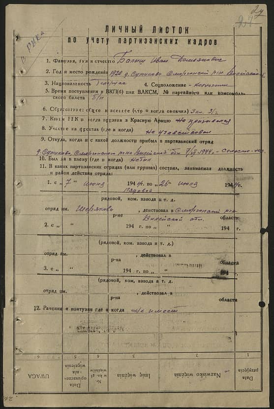 Балыш Иван Демьянович Документ 1