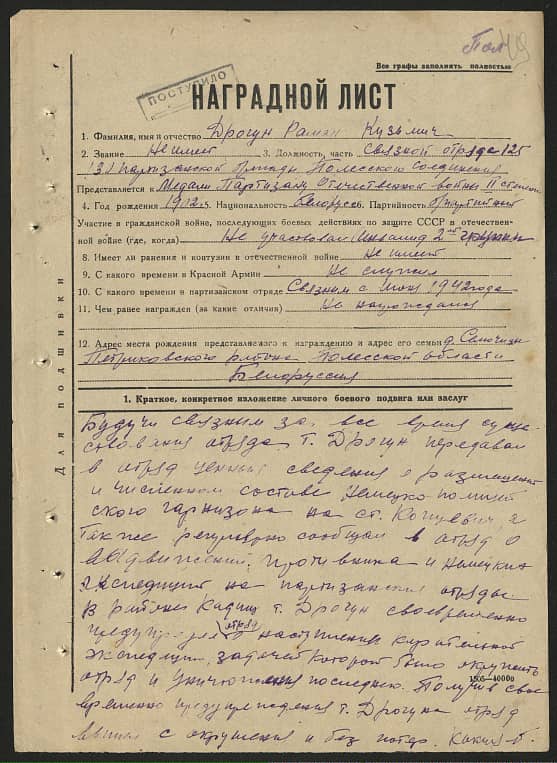 Дрогун Роман Кузьмич Документ 1