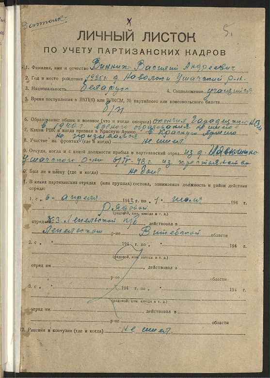 Винник Василий Андреевич Документ 1