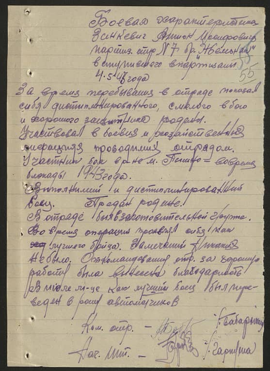 Зинкевич Антон Иосифович Документ 1