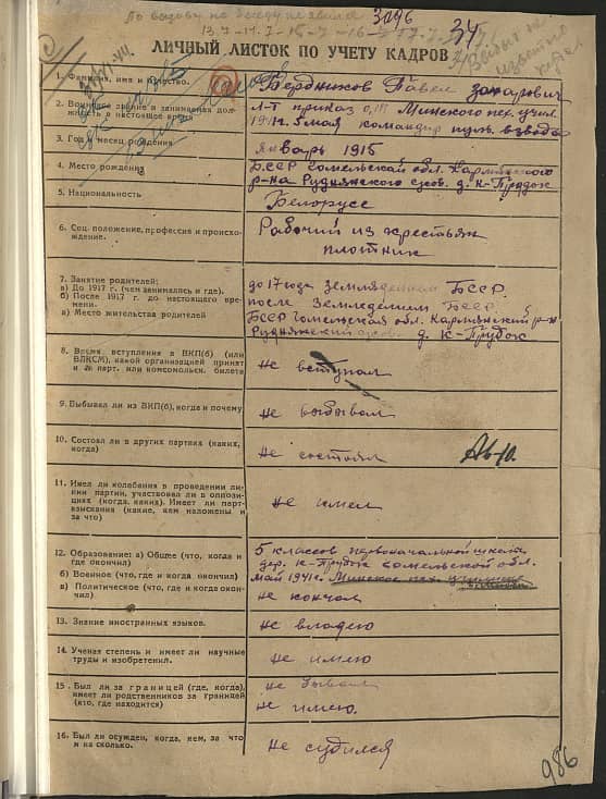 Бердников Павел Захарович Документ 1