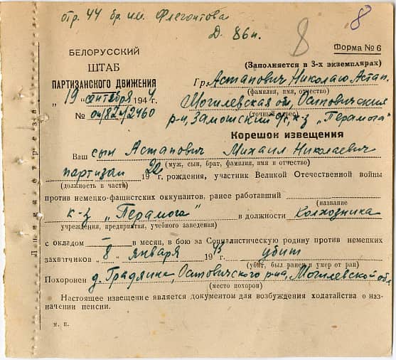 Астапович Михаил Николаевич Документ 1