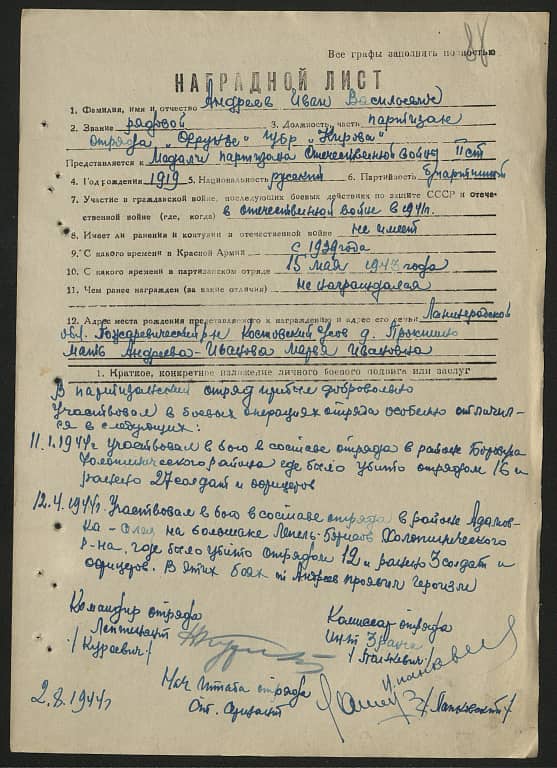 Андреев Иван Васильевич Документ 1