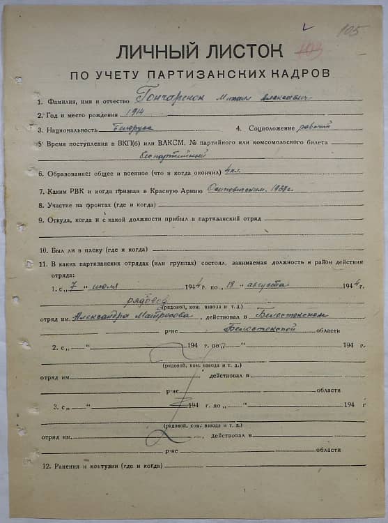 Гончаренок Михаил Алексеевич Документ 1