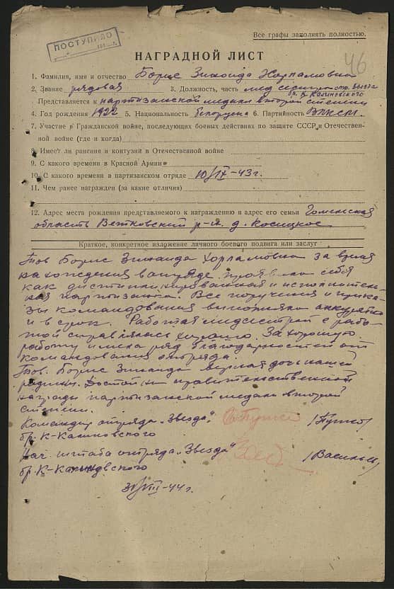 Борис Зинаида Харламовна Документ 1