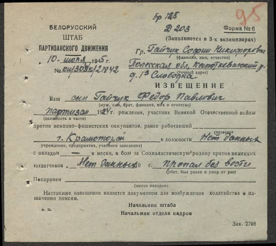 Гайчук Федор Павлович Документ 1