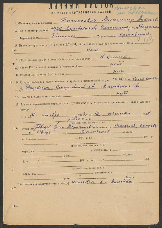 Апанасевич Владимир Антонович Документ 1