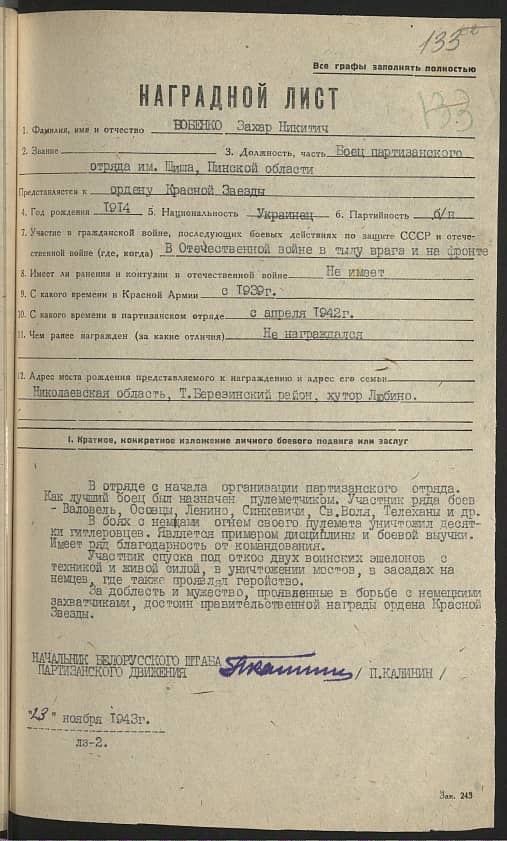 Бобенко Захар Никитич Документ 1