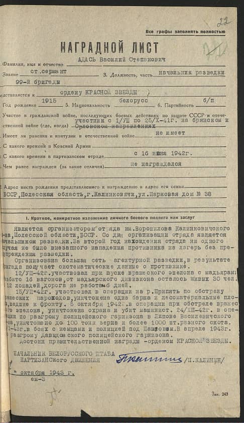 Адась Василий  Степанович  Документ 1