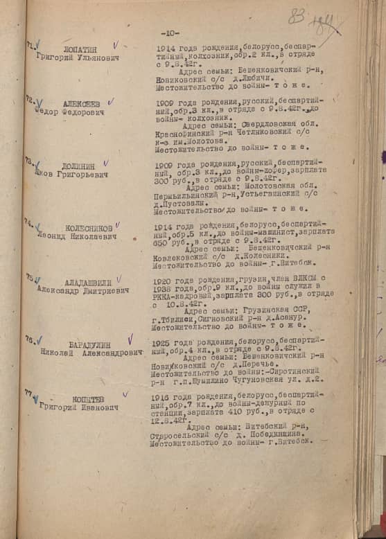 Барадулин  Николай  Александрович  Документ 1