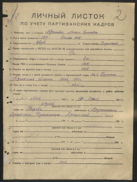 Абрамович Михаил Гершович Документ 1