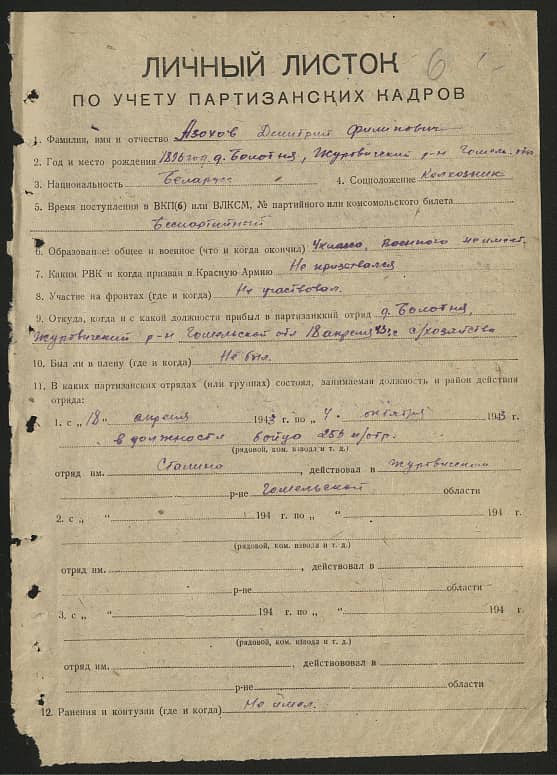 Азохов Дмитрий Филиппович Документ 1