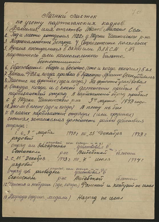 Иванов Михаил Семенович Документ 1