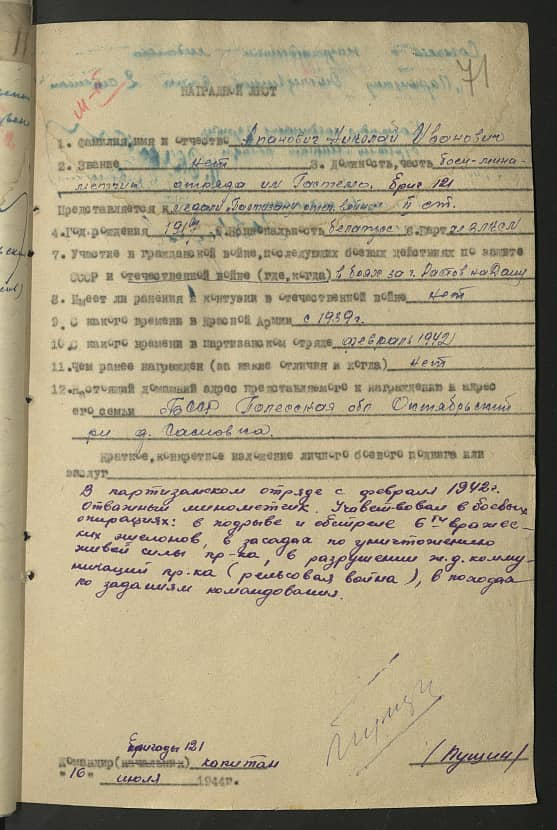 Апанович Николай Иванович Документ 1